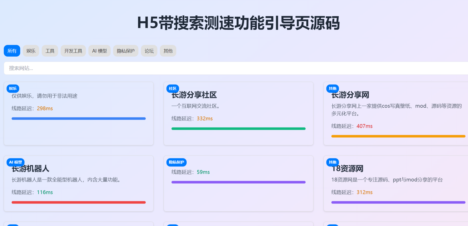 H5带搜索功能引导页/发布页源码-长游分享网